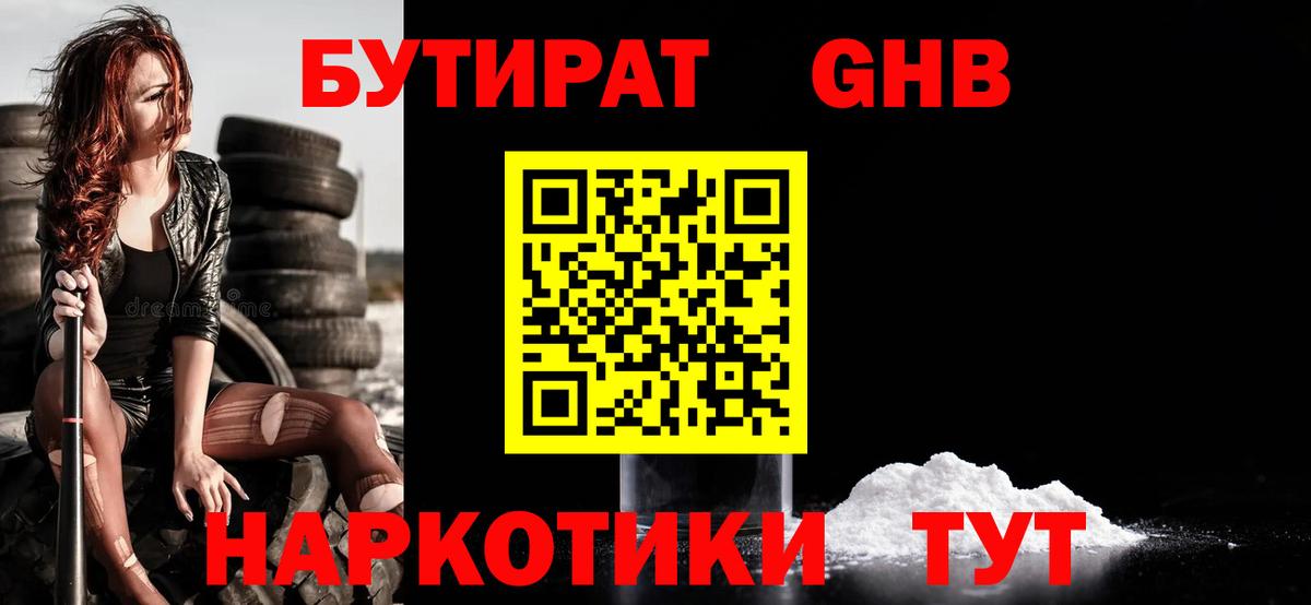 БУТИРАТ жидкий экстази  Вход с VPN  Чернушка 