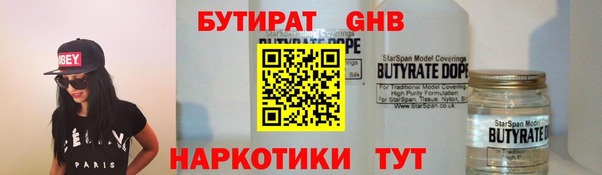 БУТИРАТ вода Чернушка