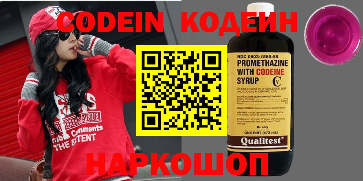 Кодеин напиток Lean (лин) Чернушка