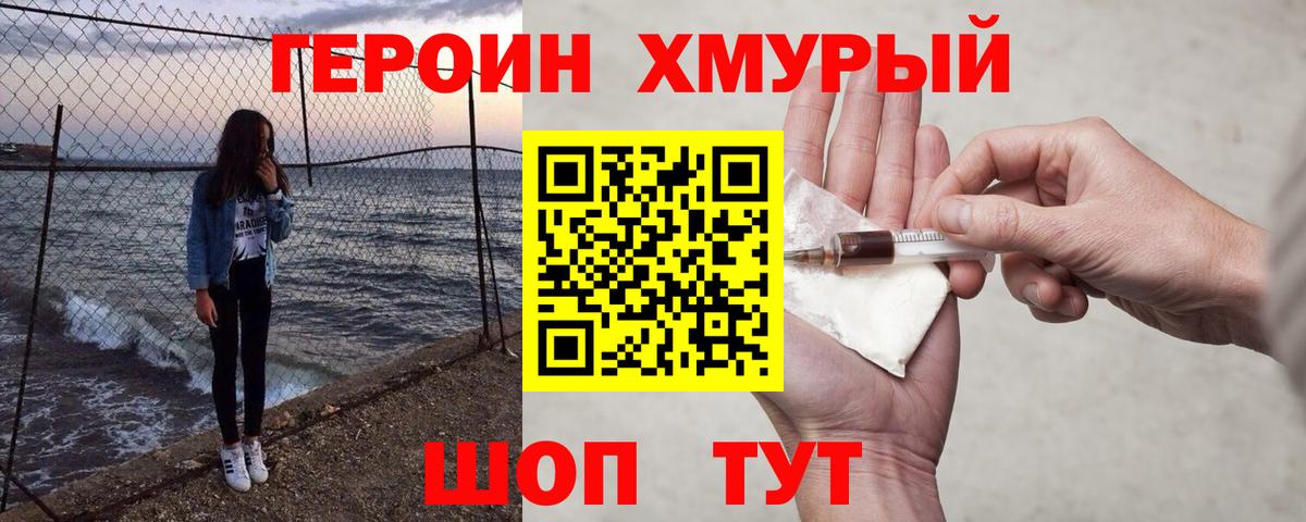 Чернушка  Героин  Вход с VPN  Героин хмурый 