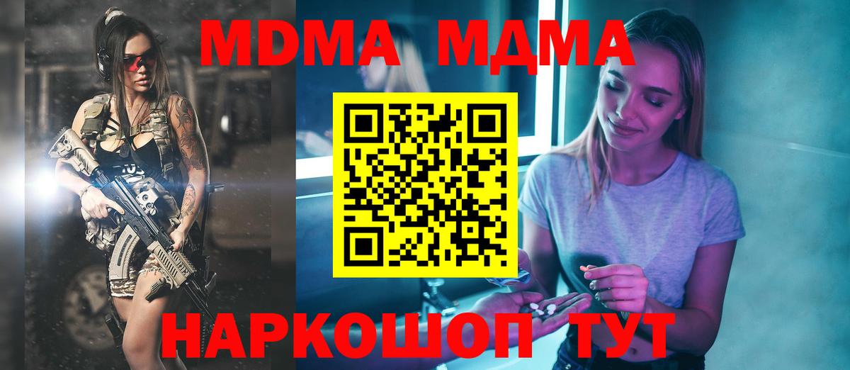 МДМА  MDMA crystal  Чернушка  Вход с VPN  МДМА Molly 