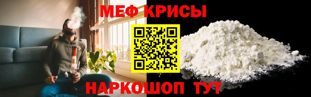 Меф мяу мяу кристаллы Чернушка